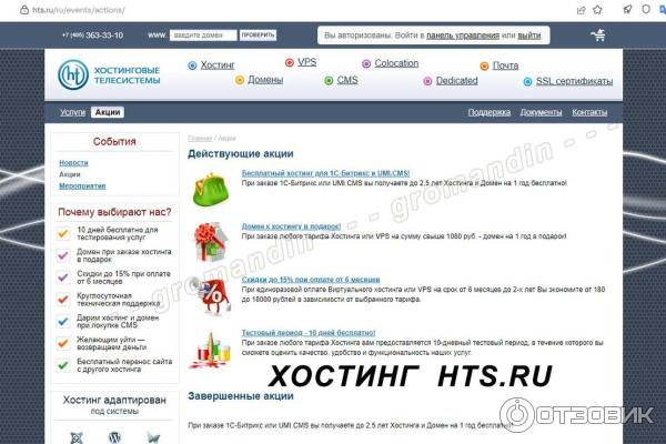 Преимущества хостинга HTS.RU