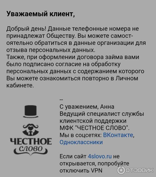 Микрофинансовая организация Честное слово фото