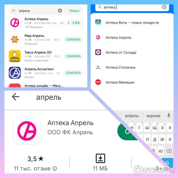 Установить бесплатное приложение аптека апрель. Аптека апрель приложение. Приложение апрель. Аптека апрель подписка.