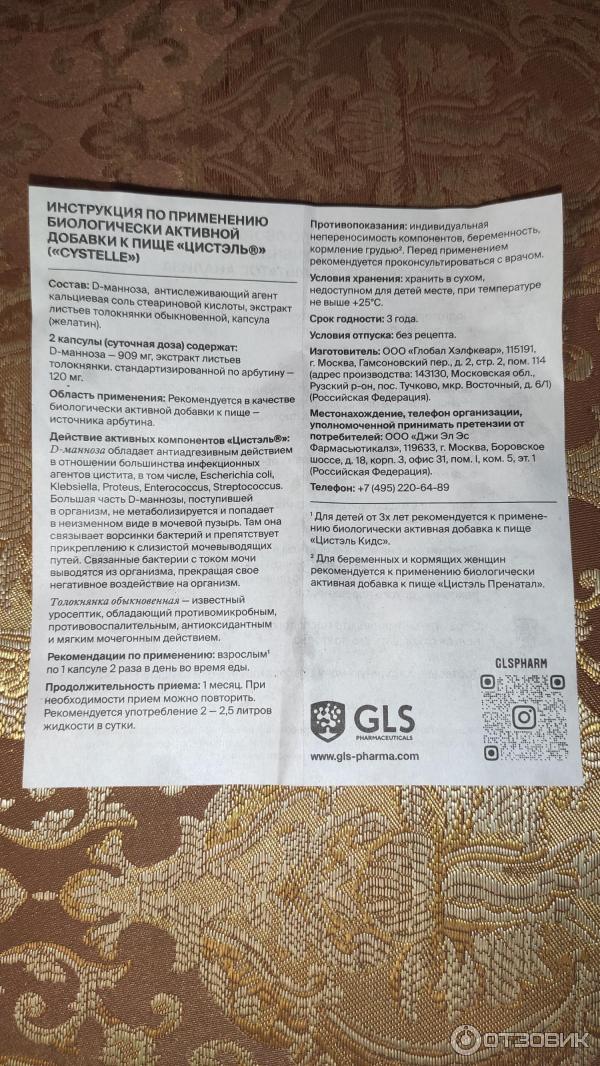 Средство от цистита в капсулах GLS Cystelle (Цистэль) фото