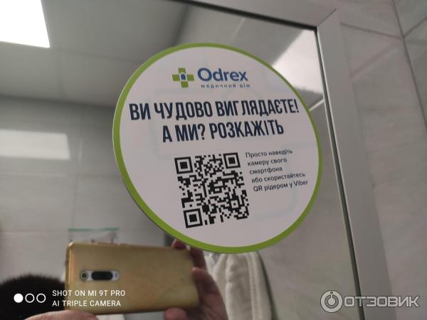 Медицинский центр Odrex (Украина, Одесса) фото