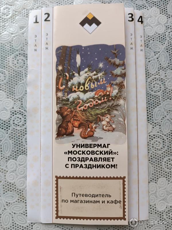 Путеводитель по ТЦ