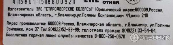 Сосиски Стародворье Сочинки с сочной грудинкой фото