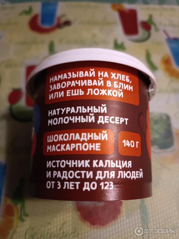 Отзыв о Сыр Бонджорно маскарпоне шоколадный | Интересный вариант маскарпоне