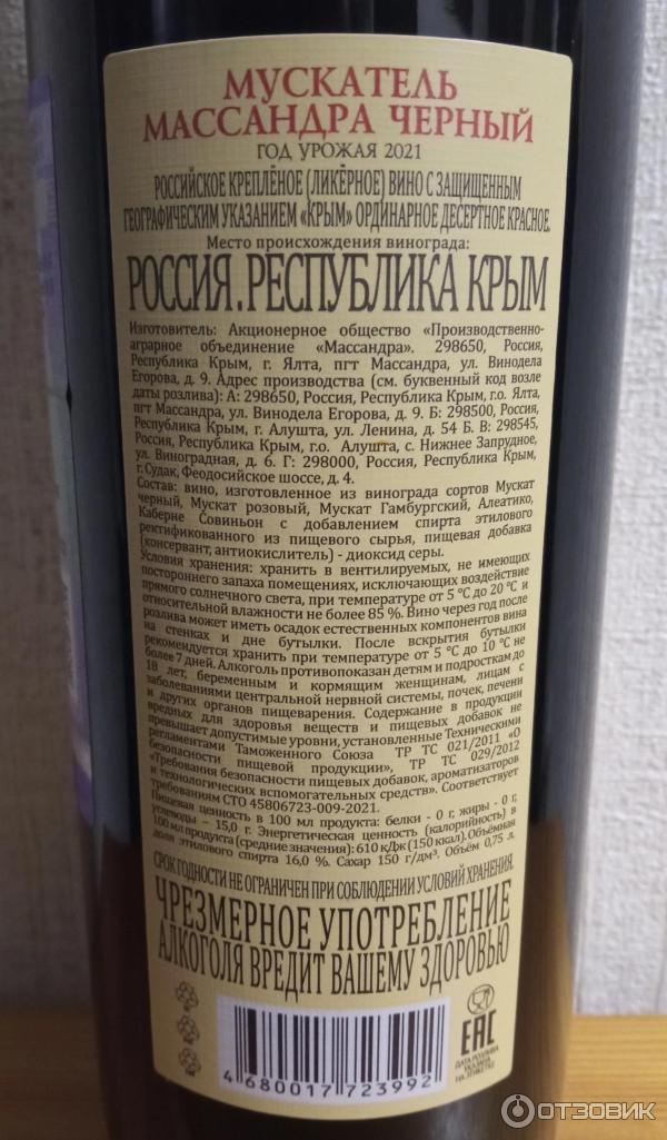 Отзыв о Вино ликерное Массандра "Мускатель Черный" | Интересное вино
