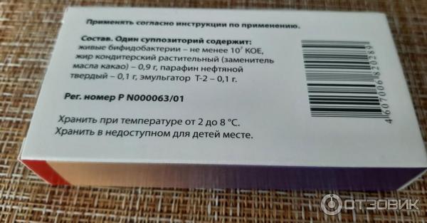Бифидумбактерин Свечи Фото