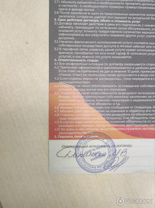 Отзыв о Агентство недвижимости \"Квартирное Бюро\" (Россия, Ростов-на ...