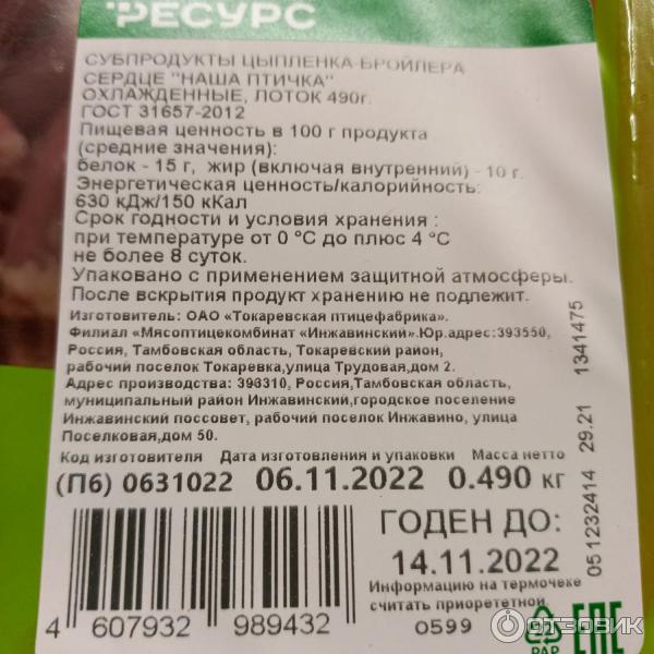 Отзыв о Сердце цыплят-бройлеров "Наша птичка" | Нам понравилось