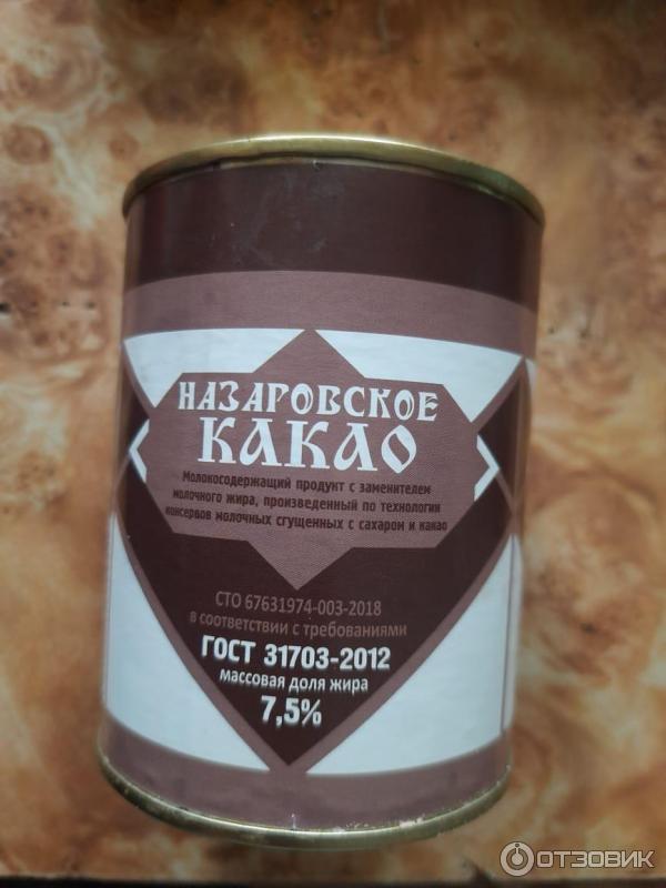 Отзыв о Консервы молочные сгущенные с сахаром и какао "Назаровское ...