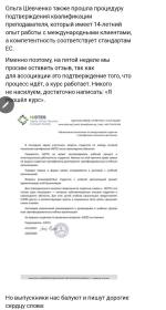 Helppy.co - международная школа бизнес-ассистентов и интернет-маркетологов Ольги Шевченко фото