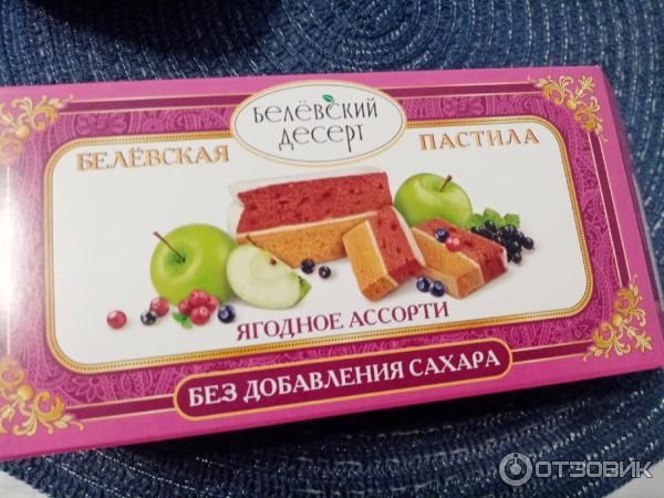 Белёвская пастила без сахара ассорти Ягодное 7 вкусов