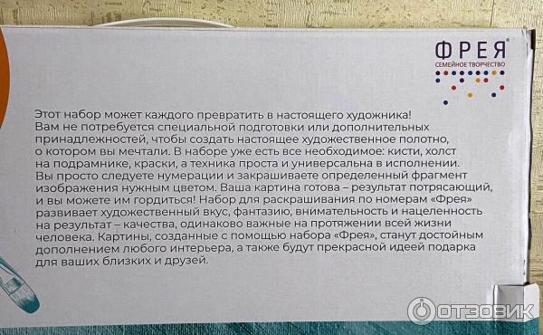 Набор для раскрашивания по номерам Фрея фото