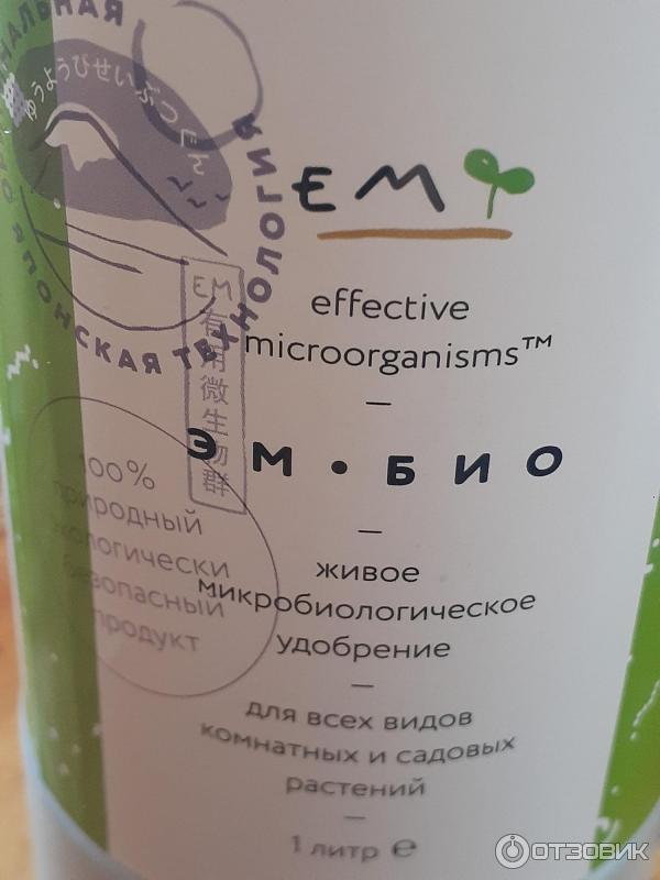 Отзыв о Живое микробиологическое удобрение Приморский ЭМ-ЦЕНТР "ЭМ-БИО ...