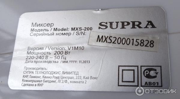 Миксер Supra MXS 200 фото