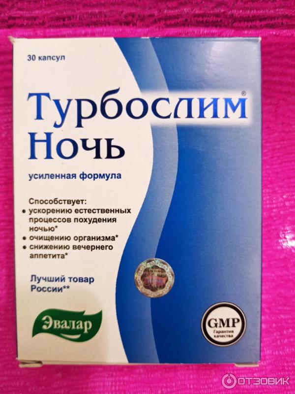 Турбослим ночь отзывы покупателей. Эвалар капсулы для похудения. Таблетки для похудения от Эвалар. Пластыри для похудения Эвалар. Турбослим для похудения утро вечер.