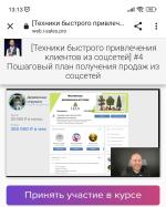 Онлайн-курс Михаила Христосенко "Социальные сети на миллион. Перезагрузка" фото