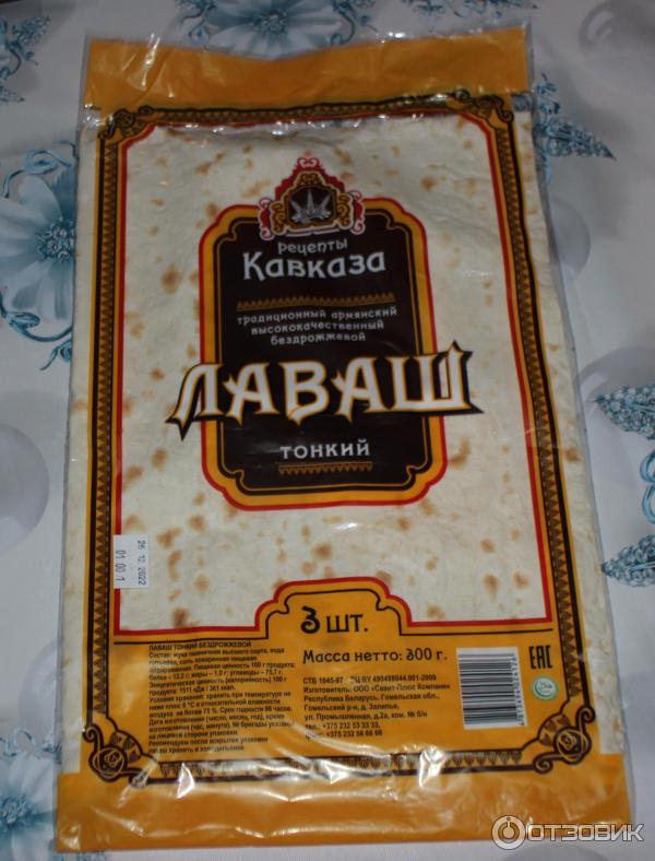 Отзыв о Лаваш тонкий "Рецепты Кавказа" | Добротный и вкусный лаваш