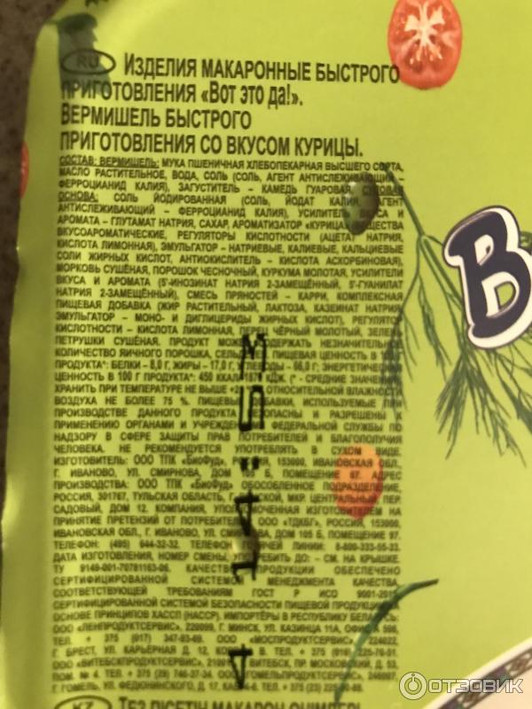 Отзыв о Вермишель быстрого приготовления БиоФуд "Вот это да!" | Сама ...