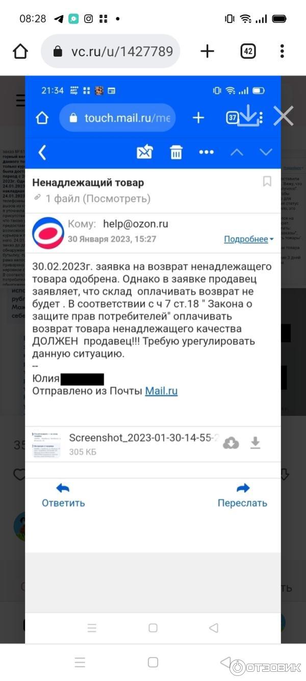Отзыв о Ozon.ru - интернет-магазин | На Озоне возврат товара ненадлежащего  качества осуществляется за счёт потребителя!