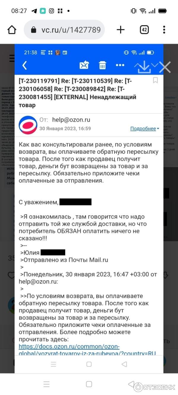 Отзыв о Ozon.ru - интернет-магазин | На Озоне возврат товара ненадлежащего  качества осуществляется за счёт потребителя!