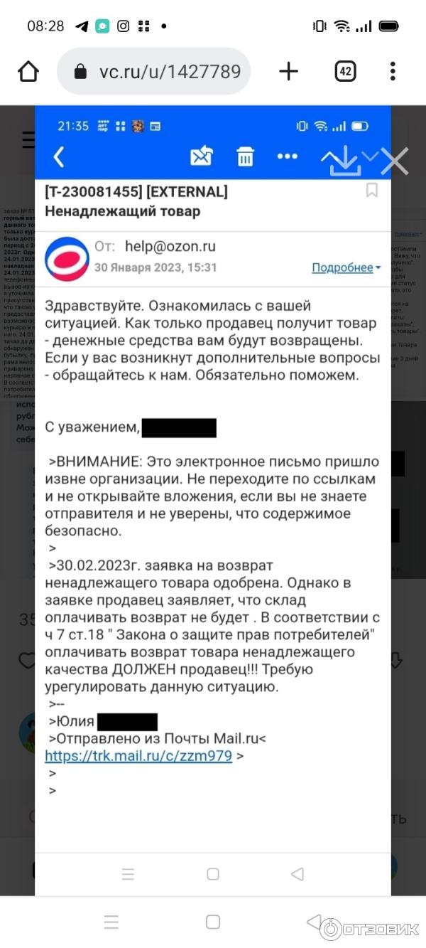 Отзыв о Ozon.ru - интернет-магазин | На Озоне возврат товара ненадлежащего  качества осуществляется за счёт потребителя!