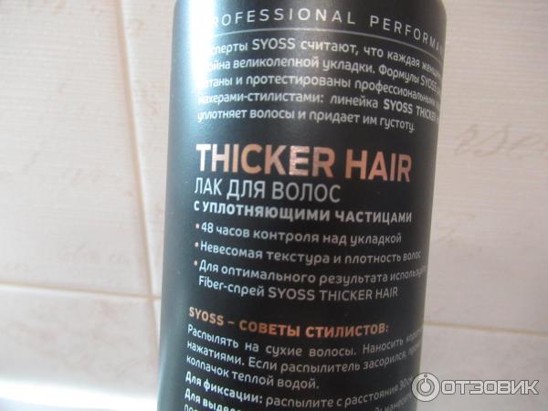 Лак для волос Syoss Thicker Hair с уплотняющими частицами фото