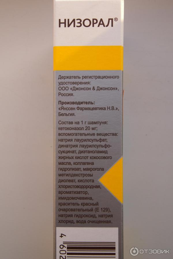Шампунь Низорал. Кетоконазол. Янссен Фармацевтика Н. В