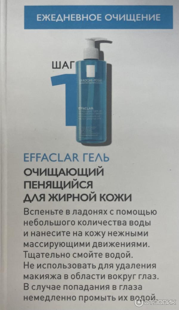 Очищающий пенящийся гель для жирной кожи La Roche-Posay Effaclar фото