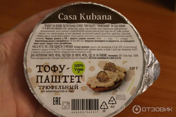 Отзыв о Тофу-паштет трюфельный Casa Kubana | Очень вкусный:)