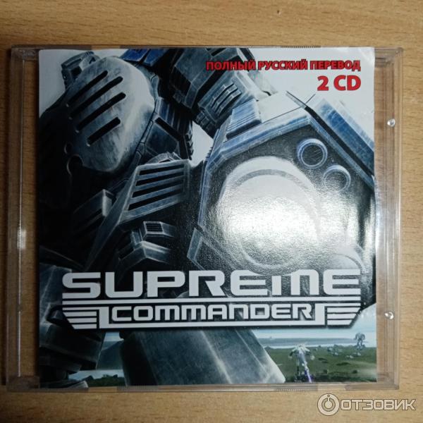 Supreme Commander обложка