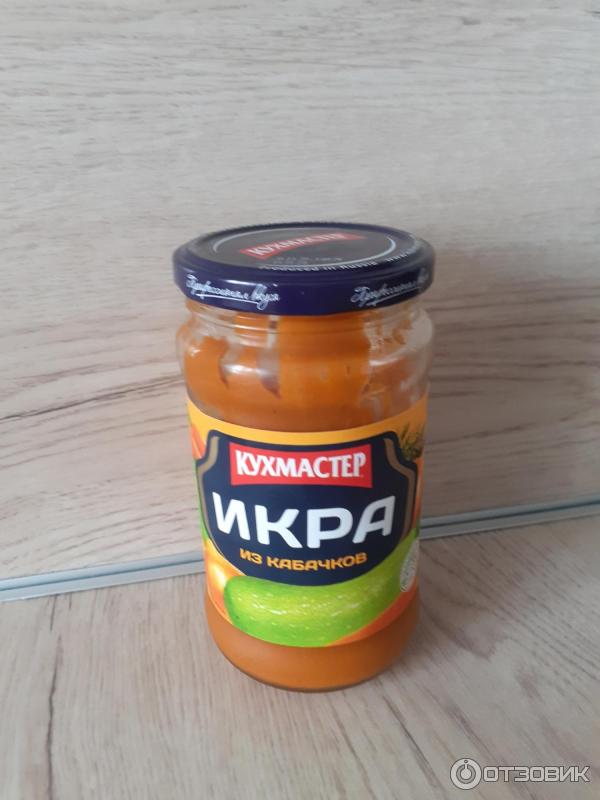 Отзыв о Икра из кабачков Кухмастер | зимние витамины