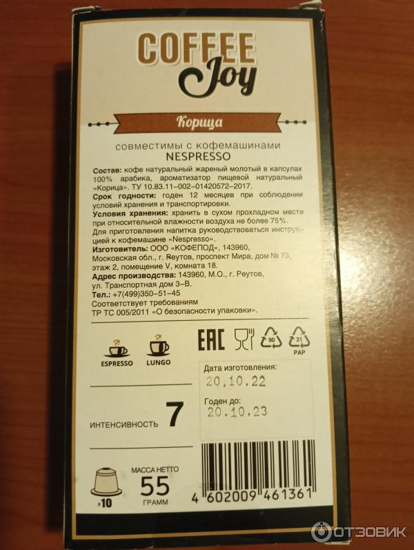 Кофе в капсулах Coffee Joy Корица фото