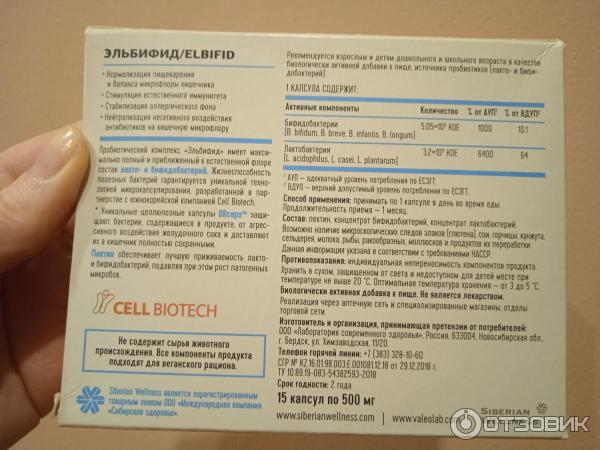 Отзыв о БАД Сибирское здоровье "Эльбифид" | Помог мне восстановить ...