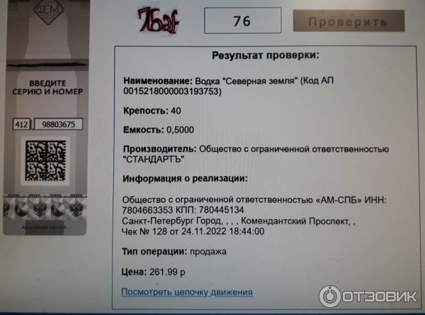Водка Стандарть Северная земля фото