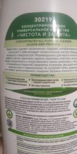 Универсальное средство для мытья полов и стен Faberlic фото