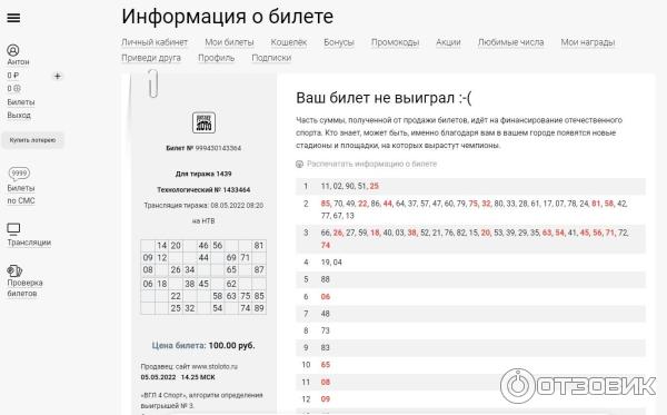 Купить Билет Лотерею Через Интернет Официальный