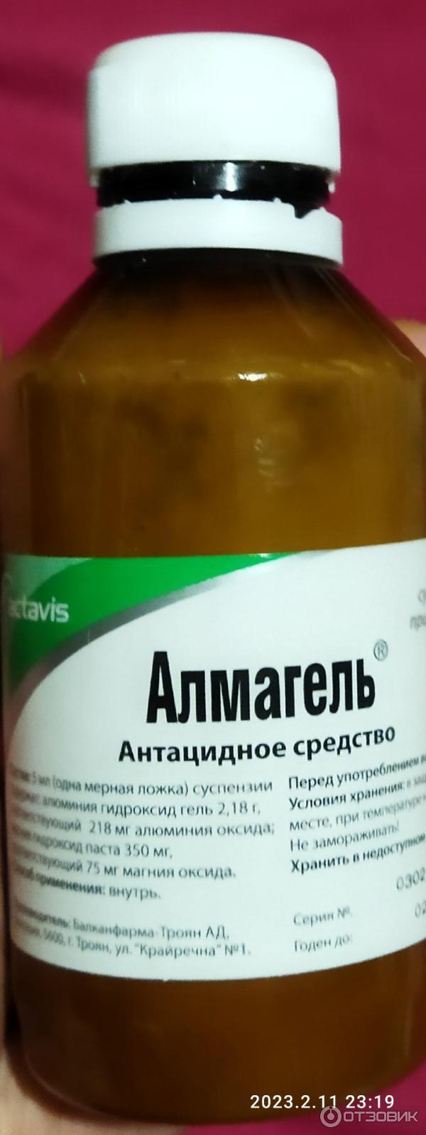 Отзыв о Алмагель классический Actavis | Помогает при болях в желудке и  изжоге