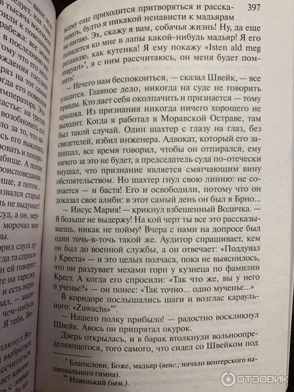 Книга Похождения бравого солдата Швейка - Ярослав Гашек фото