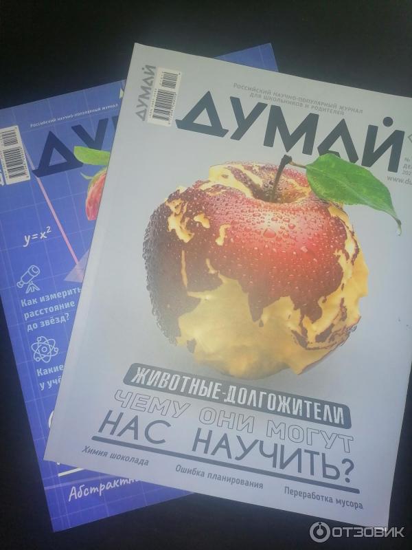 Научно-популярный журнал Думай - издательство Научно-популярные медиа фото