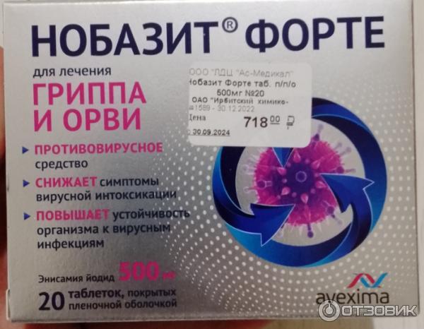 Нобазит 500 отзывы. Нобазит 500. нобазит форте таблетки. нобазит форте таблетки, покрытые пленочной оболочкой. набазит препарат противовирусный.