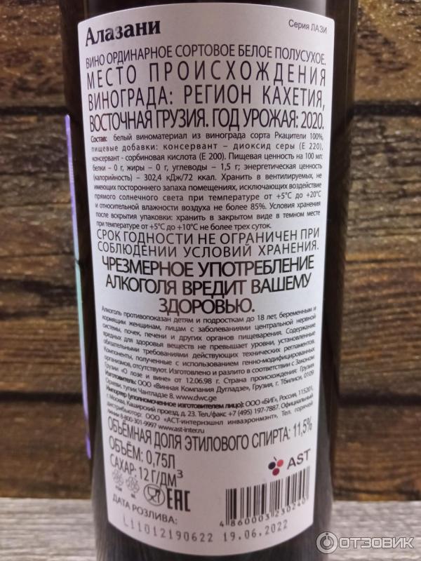 Отзыв о Вино "Алазани" белое полусухое Лази | Грузинское вино за 200 ...