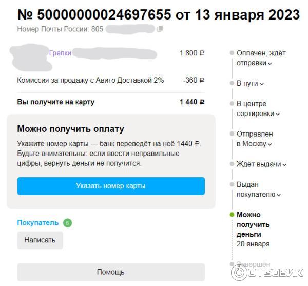 Отзыв о Avito. ru - Доставка покупок | Подлая ловушка с комиссией 20% за  продажу с Авито доставкой