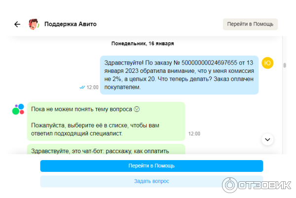 Отзыв о Avito. ru - Доставка покупок | Подлая ловушка с комиссией 20% за  продажу с Авито доставкой
