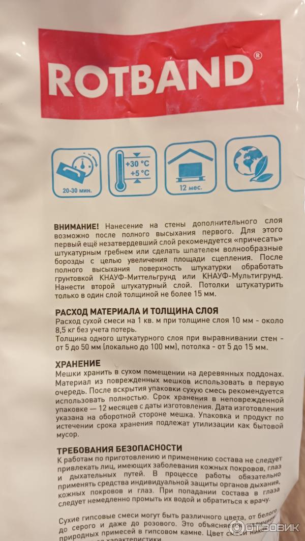 Ротбанд срок хранения. Штукатурка ротбанд 30кг гипсовая кнауф/ расход. Шпатлевка гипсовая ротбанд финиш 25кг кнауф. Ротбанд паста. Ротбанд срок хранения.