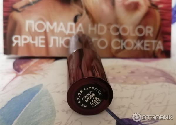 Помада для губ Faberlic HD Color Glam Team фото