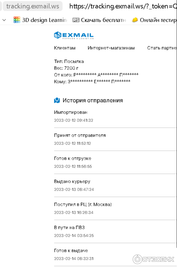 Иксмейл отслеживание почтовых. Авито иксмейл отслеживание. Авито EXMAIL отслеживание. Авито иксмейл. ПВЗ авито EXMAIL.