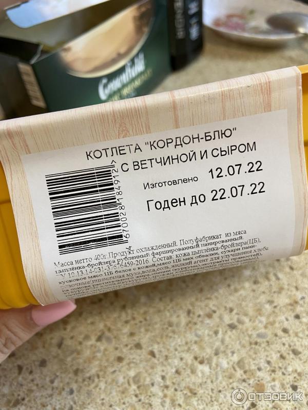Отзыв о Кордон Блю Павловская курочка с ветчиной и сыром | Аппетитно, и ...