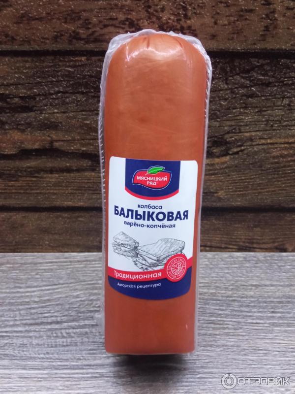 Отзыв о Колбаса варено-копченая Мясницкий ряд "Балыковая" | Отличный ...