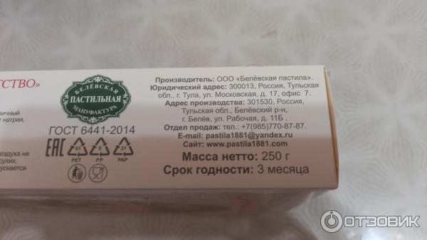 Отзыв о Белевский зефир Белевская пастильная мануфактура | Вкусный и ...
