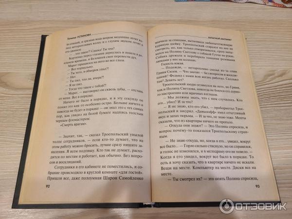 Книга Запасной инстинкт - Татьяна Устинова фото